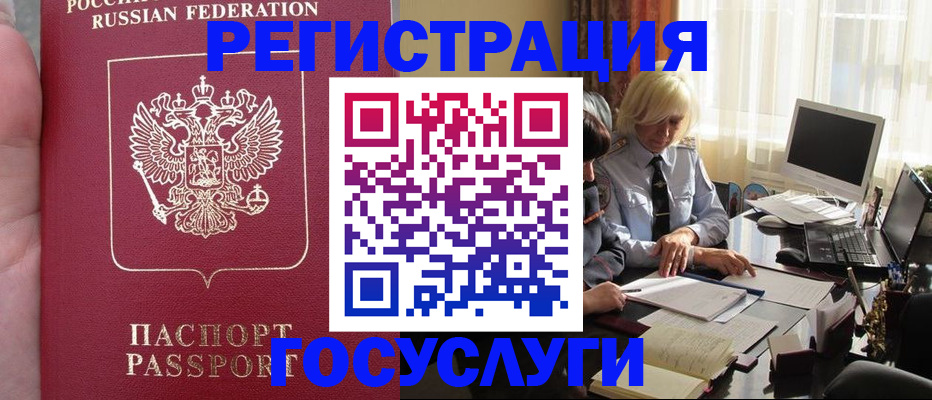 прописка регистрация в Санкт-Петербурге