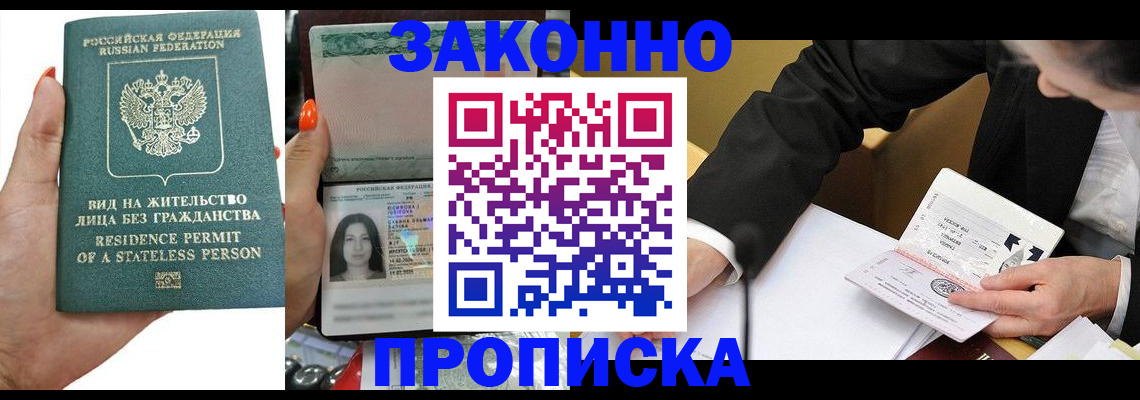 прописка законно в Санкт-Петербурге