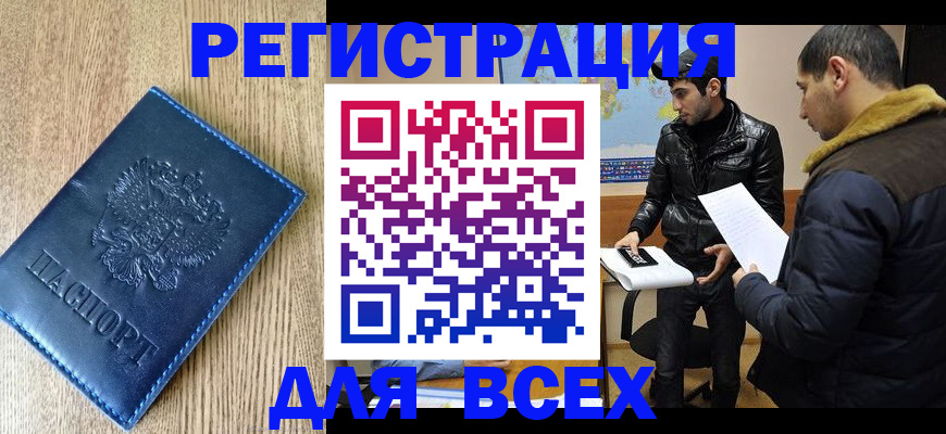 прописка штамп в Санкт-Петербурге